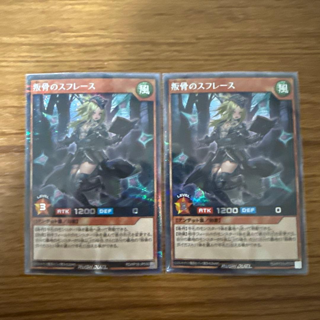 叛骨のスフレース　シークレット　絵違い 【遊戯王ラッシュデュエル】