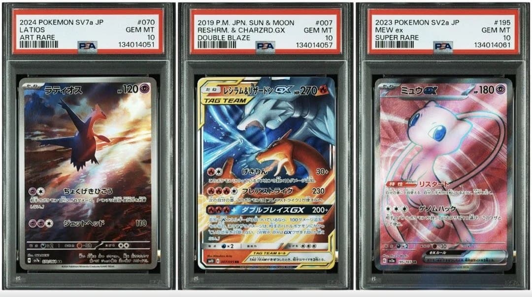 PSA10 3枚　まとめ売り　ミュウex レシラム&リザードンGX ラティオス