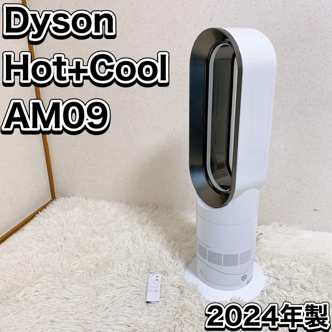 Dyson ダイソン Hot+Cool AM09 2024年製 ホワイト 羽なし