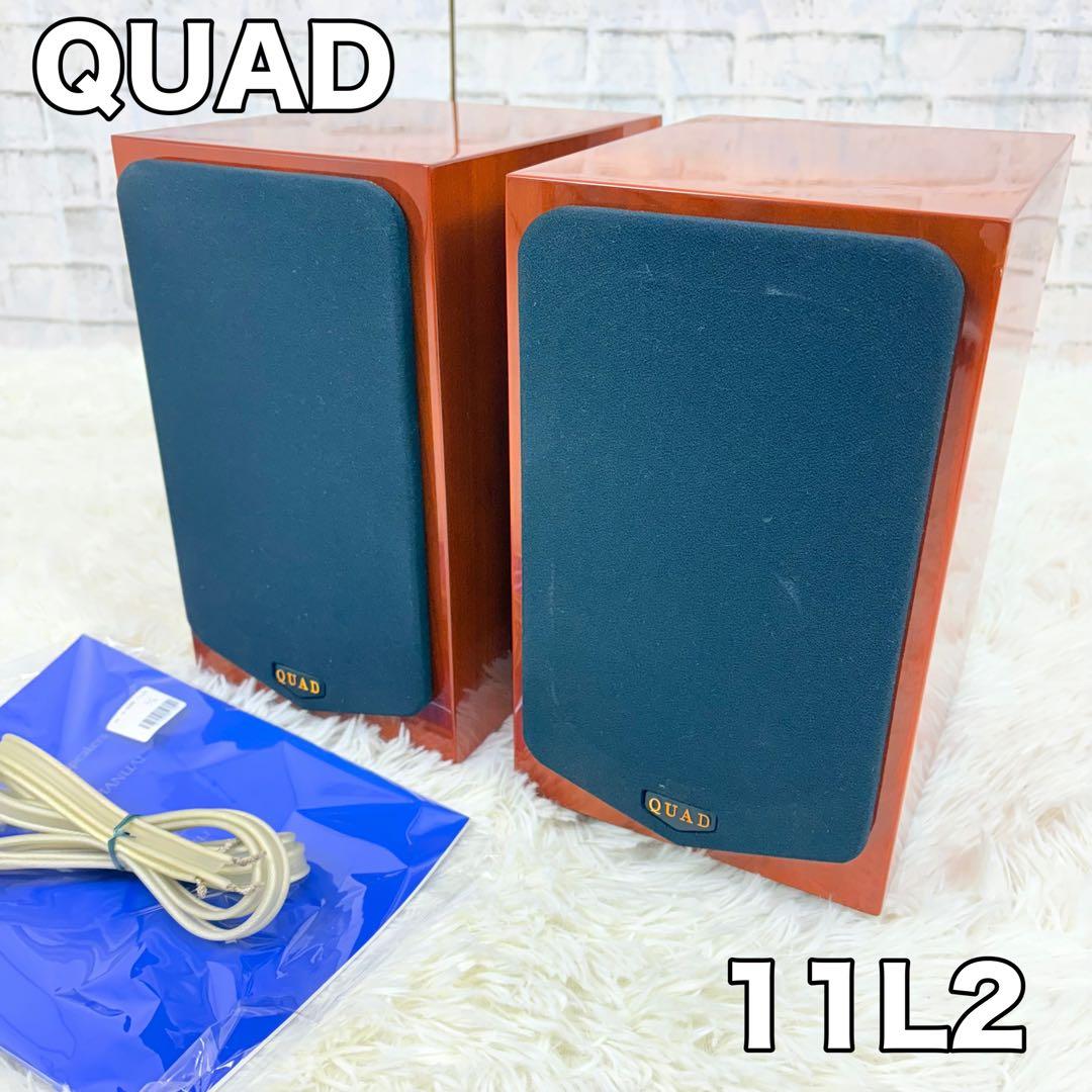QUAD 11L2 スピーカー ペア シリアル統一 美品 クアッド オーディオ