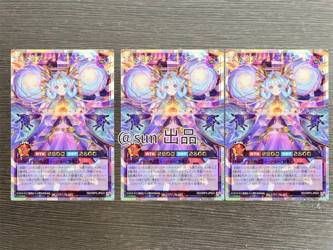 天地諧謔のコスモス姫　オーバーラッシュレア　3枚セット