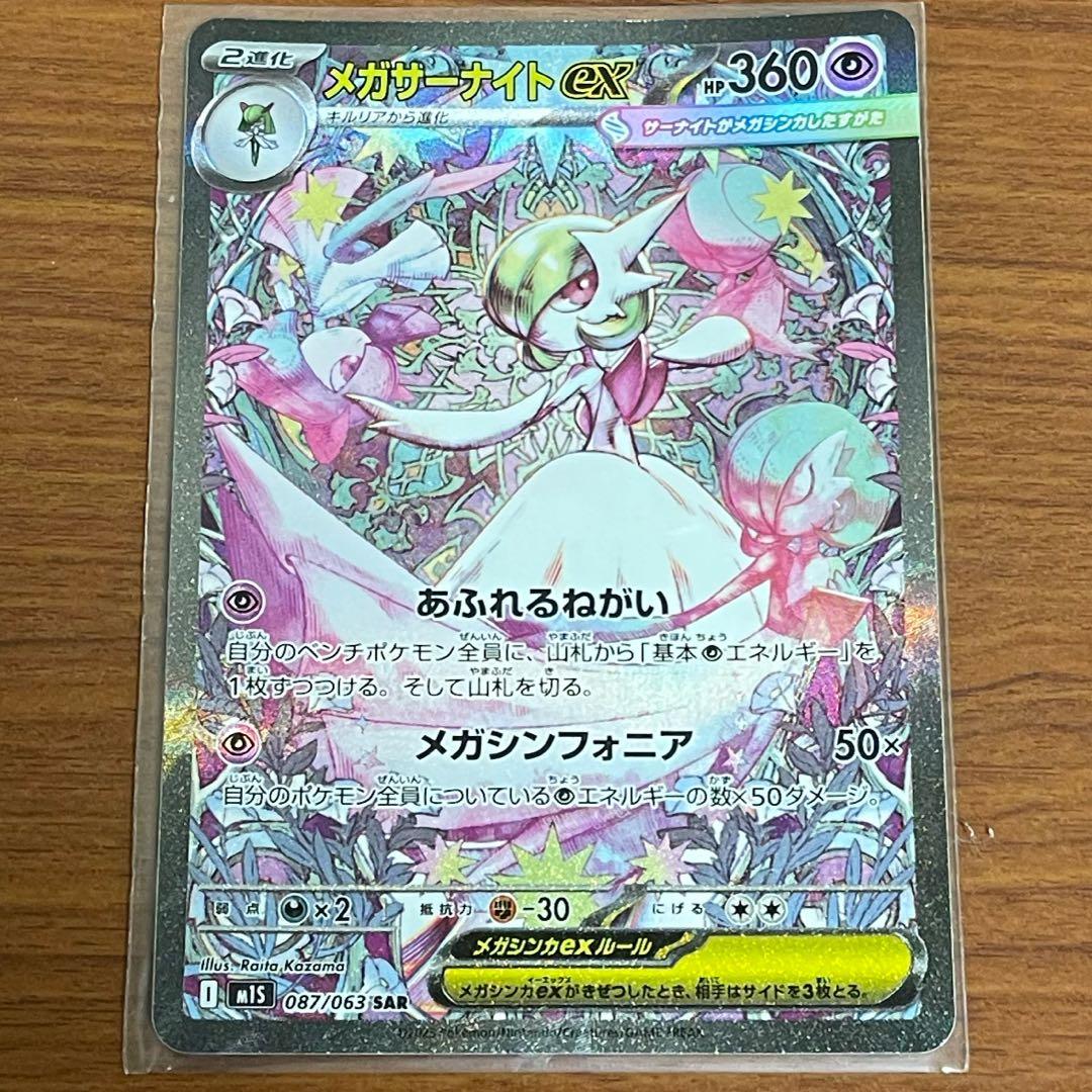 と*い様 メガサーナイトEX ポケモンカード