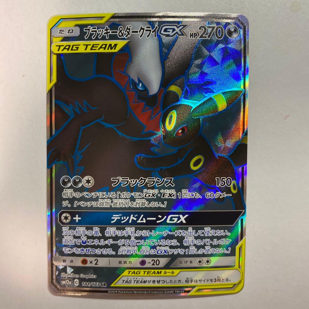 ブラッキー＆ダークライGX SR SM12a TAG TEAM GXタッグオー…