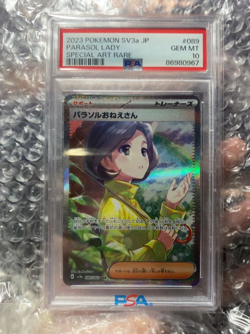 （PSA10）パラソルおねえさんSAR 【089/062】