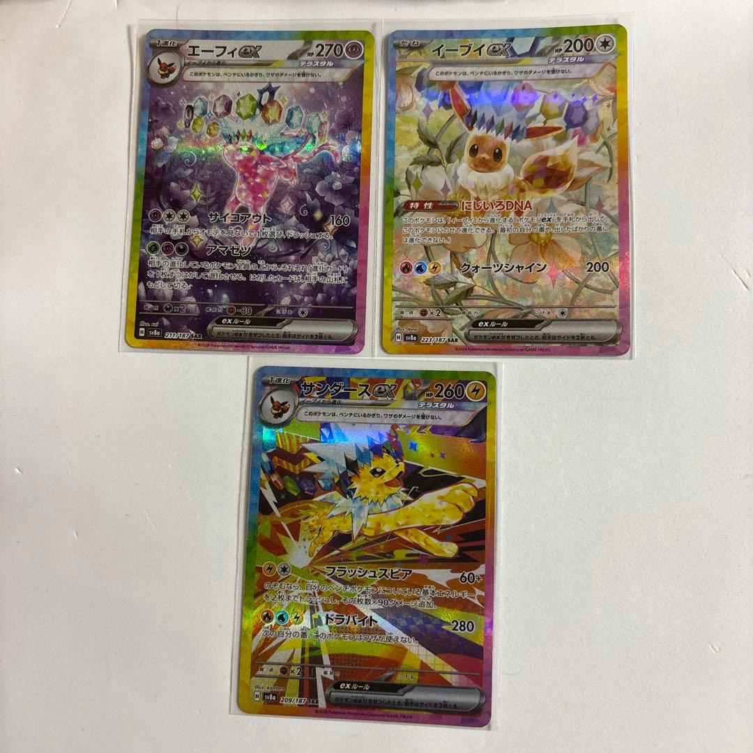 ポケモンカードイーブイex サンダースex エーフィex sar