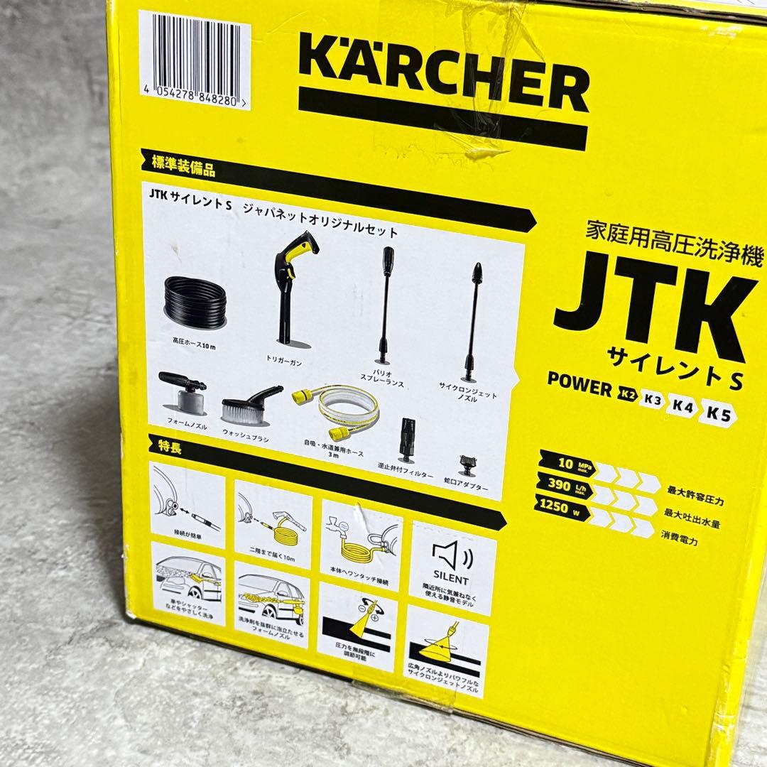 ☆未開封品☆ケルヒャー 家庭用高圧洗浄機 JTKサイレントS