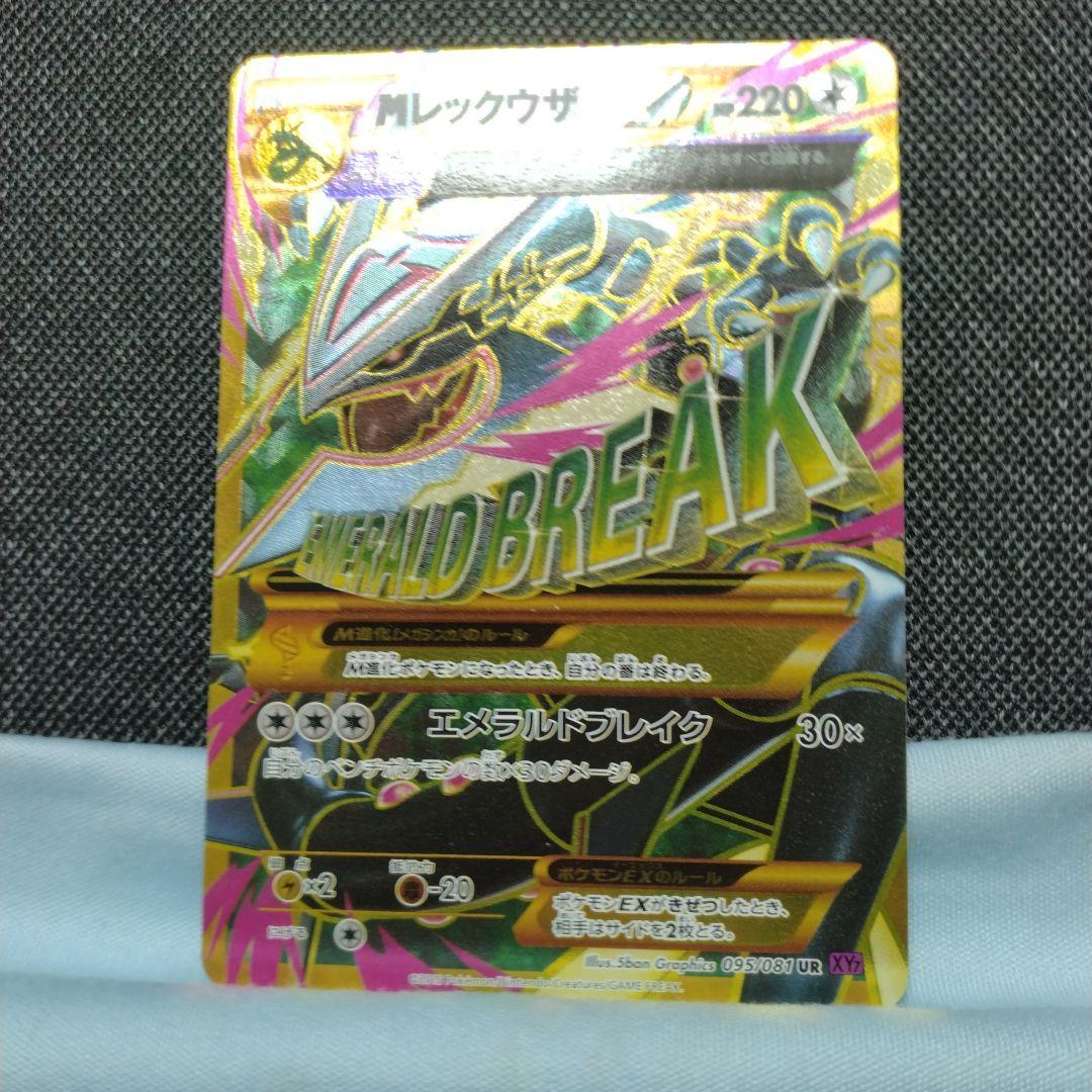 ポケモンカード MレックウザEX SR XY UR