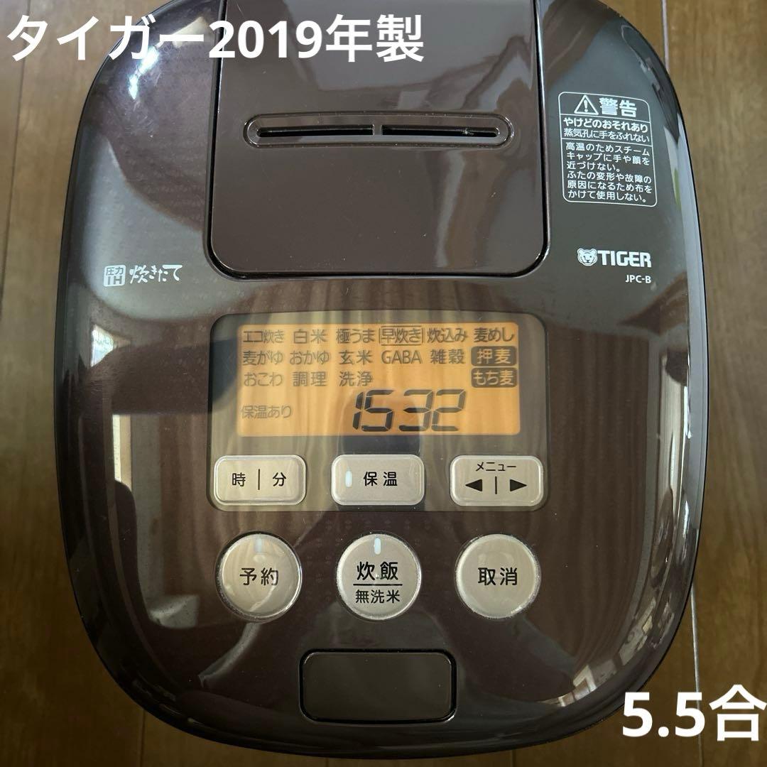 【Tiger】タイガー圧力IH炊飯ジャー2019年製 5.5合