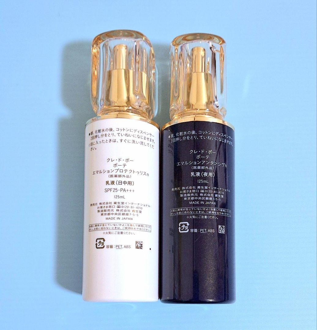 【匿名配送】クレドポーボーテ 朝夜 乳液セット