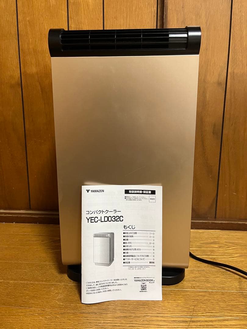 【美品・保証あり】山善 コンパクトクーラー YEC-LD032C 2025年製