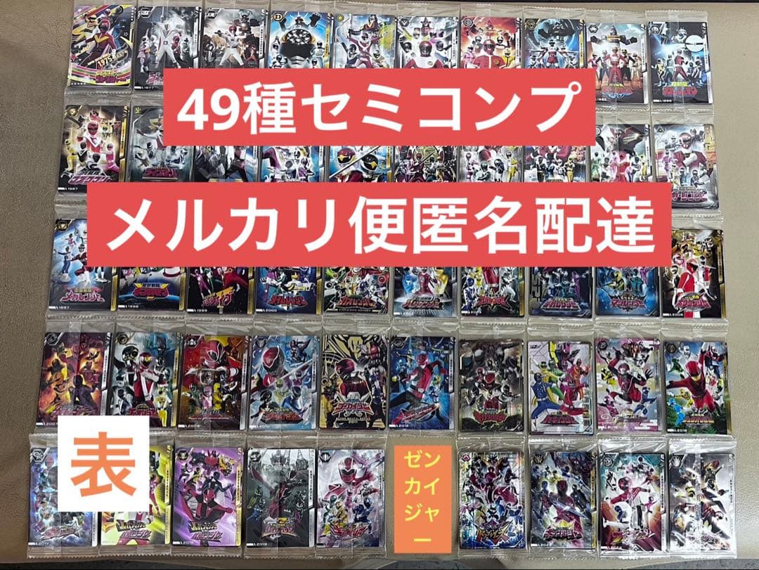 イタジャガ　スーパー戦隊シリーズ50周年記念カードコレクション 49種セミコンプ