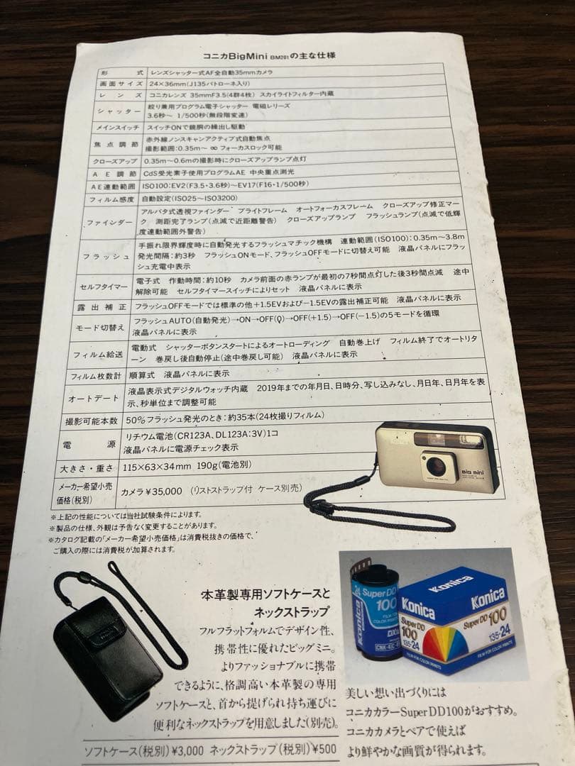 コニカ　KONICA BIG mini BM-201 35mm F3.5