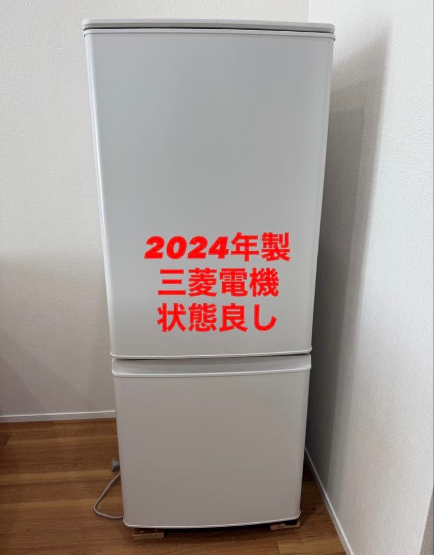 【2024年製】三菱ノンフロン冷凍冷蔵庫 MR-P15J-W
