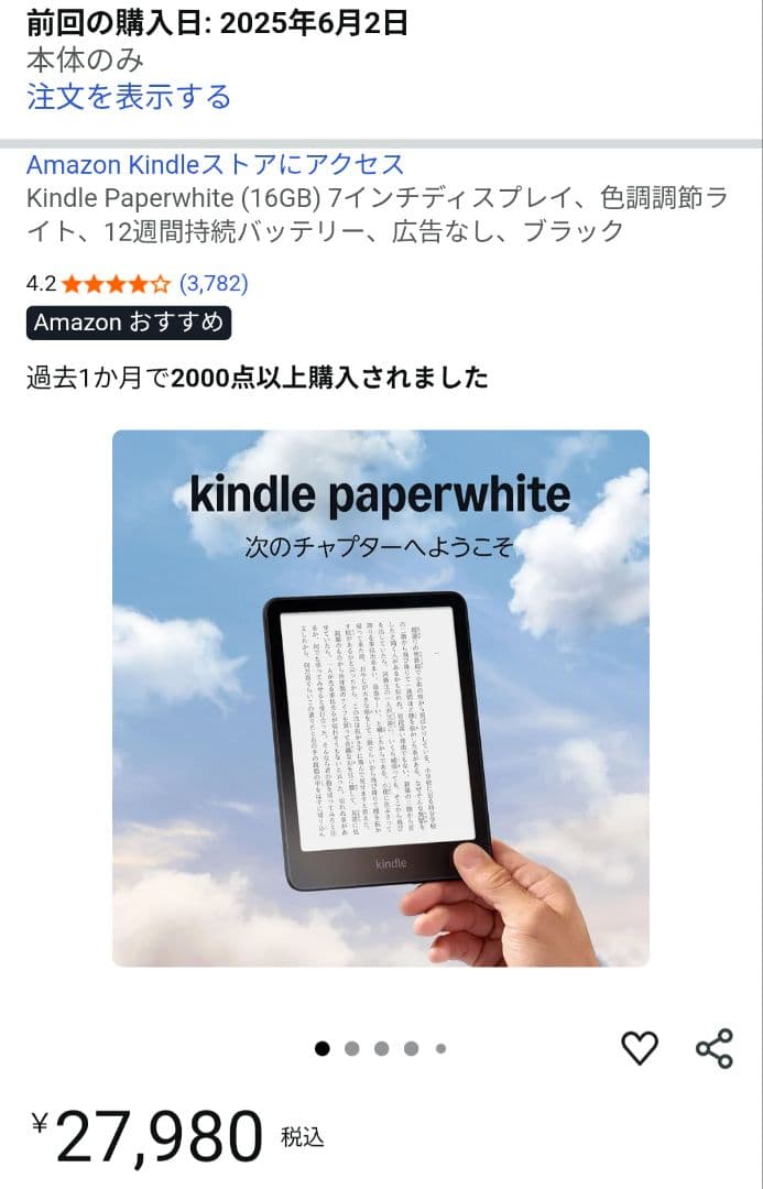 【未使用】Kindle Paperwhite 12世代 16GB 広告なし