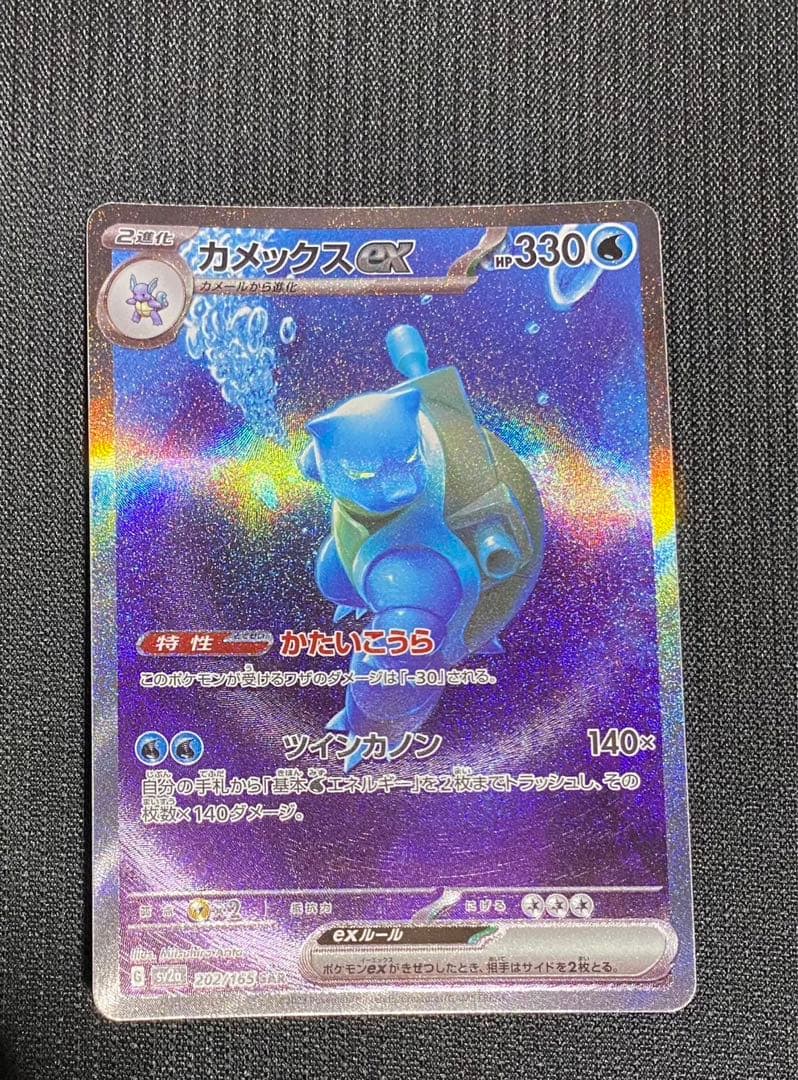 カメックスex SAR