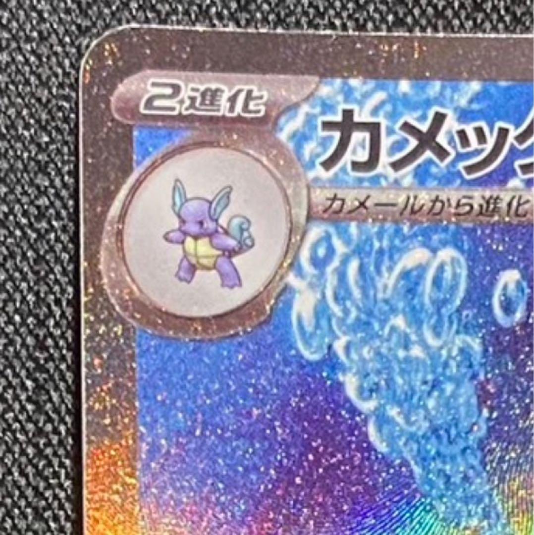 カメックスex SAR