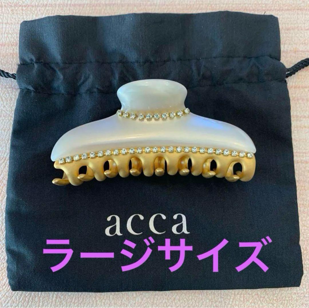 専用　acca ラージサイズ ヘアクリップ　セット