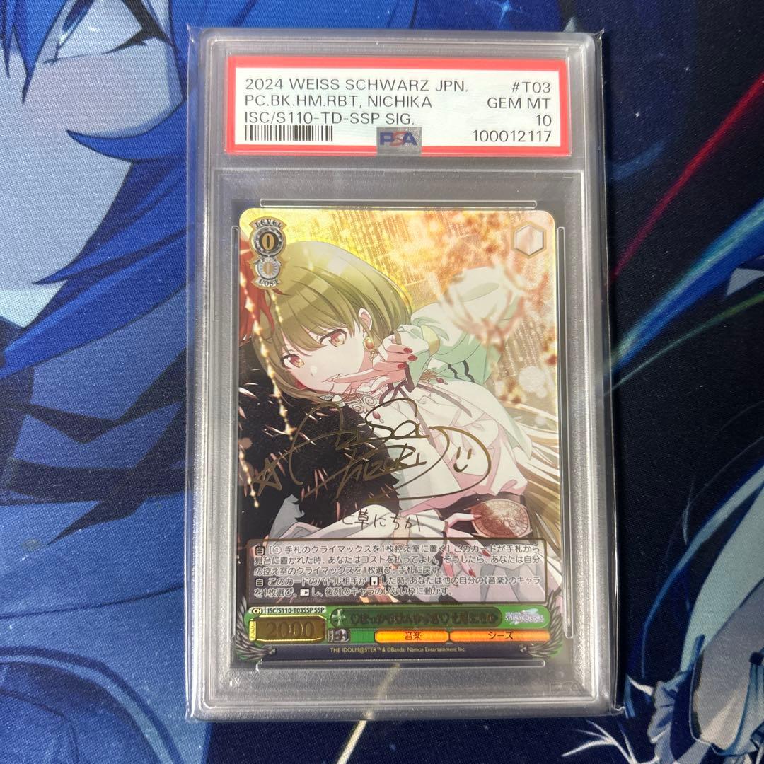 SSP　PSA10　サイン　シャニマス　七草にちか　ヴァイスシュヴァルツ