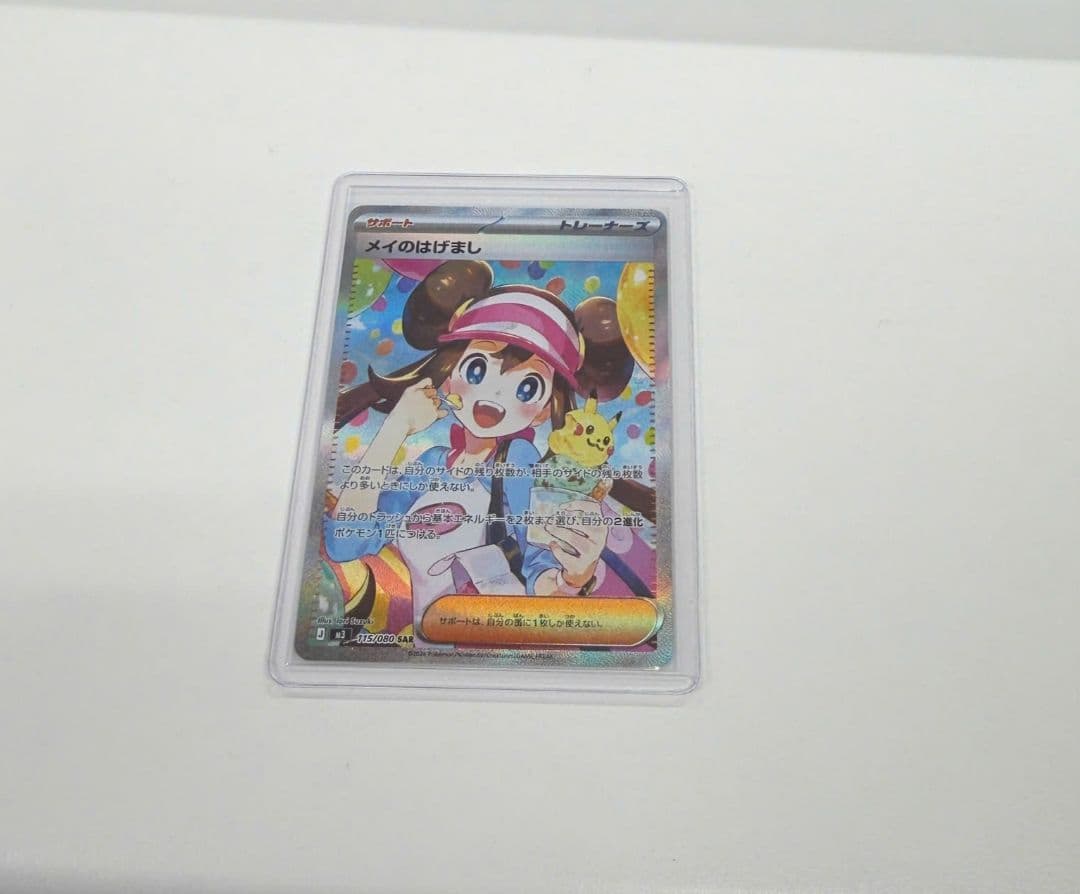 ポケモンカード メイのはげまし　　sar ムニキスゼロ