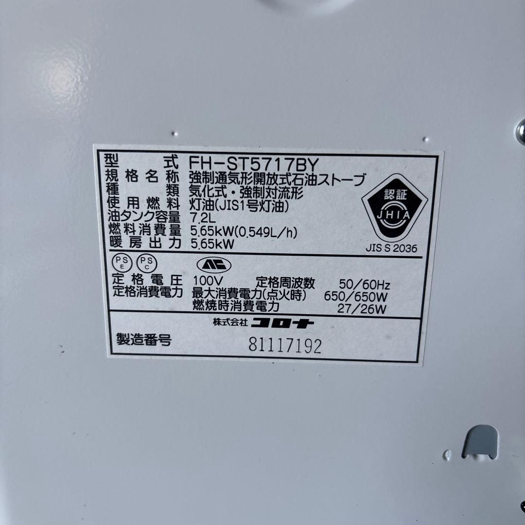 コロナ CORONA　ファンヒーター　 FH-ST5717BY 日本製