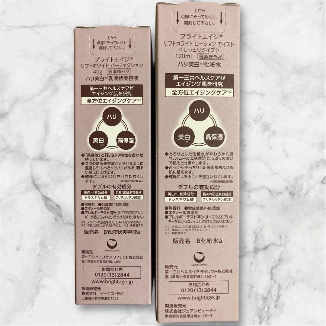【新品未開封】ブライトエイジ 本格エイジングケア豪華7点セット