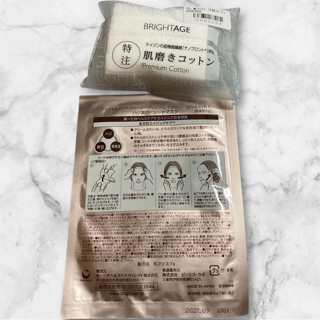 【新品未開封】ブライトエイジ 本格エイジングケア豪華7点セット