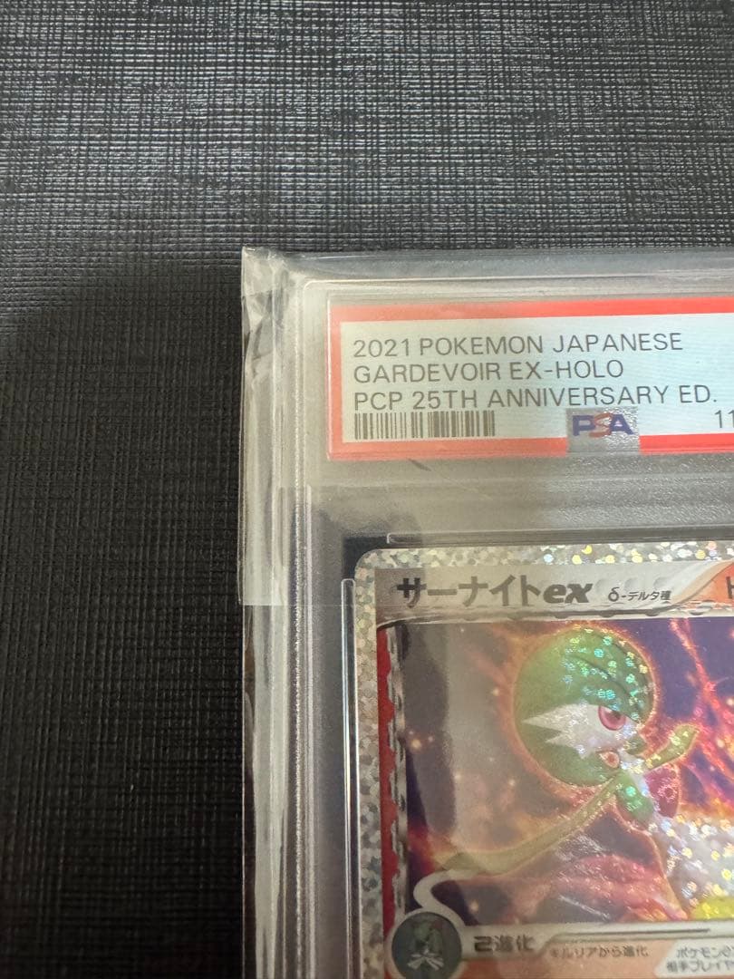 【PSA10】 ポケモンカード　サーナイトex 25th プロモカードパック