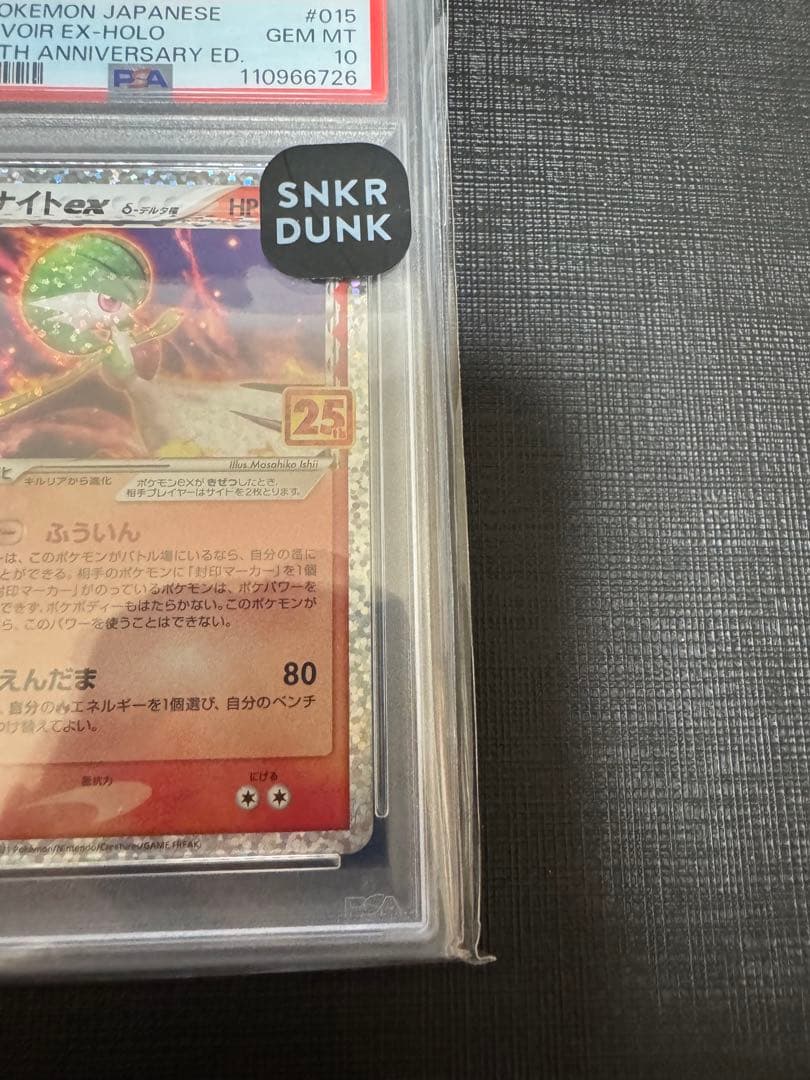 【PSA10】 ポケモンカード　サーナイトex 25th プロモカードパック