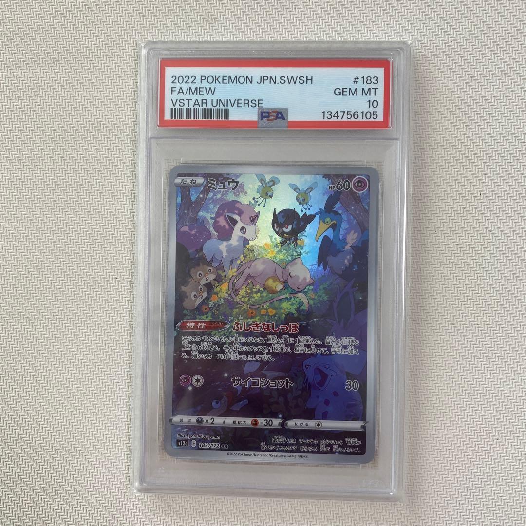 【PSA10】ミュウ AR S12a VSTARユニバース 183/172