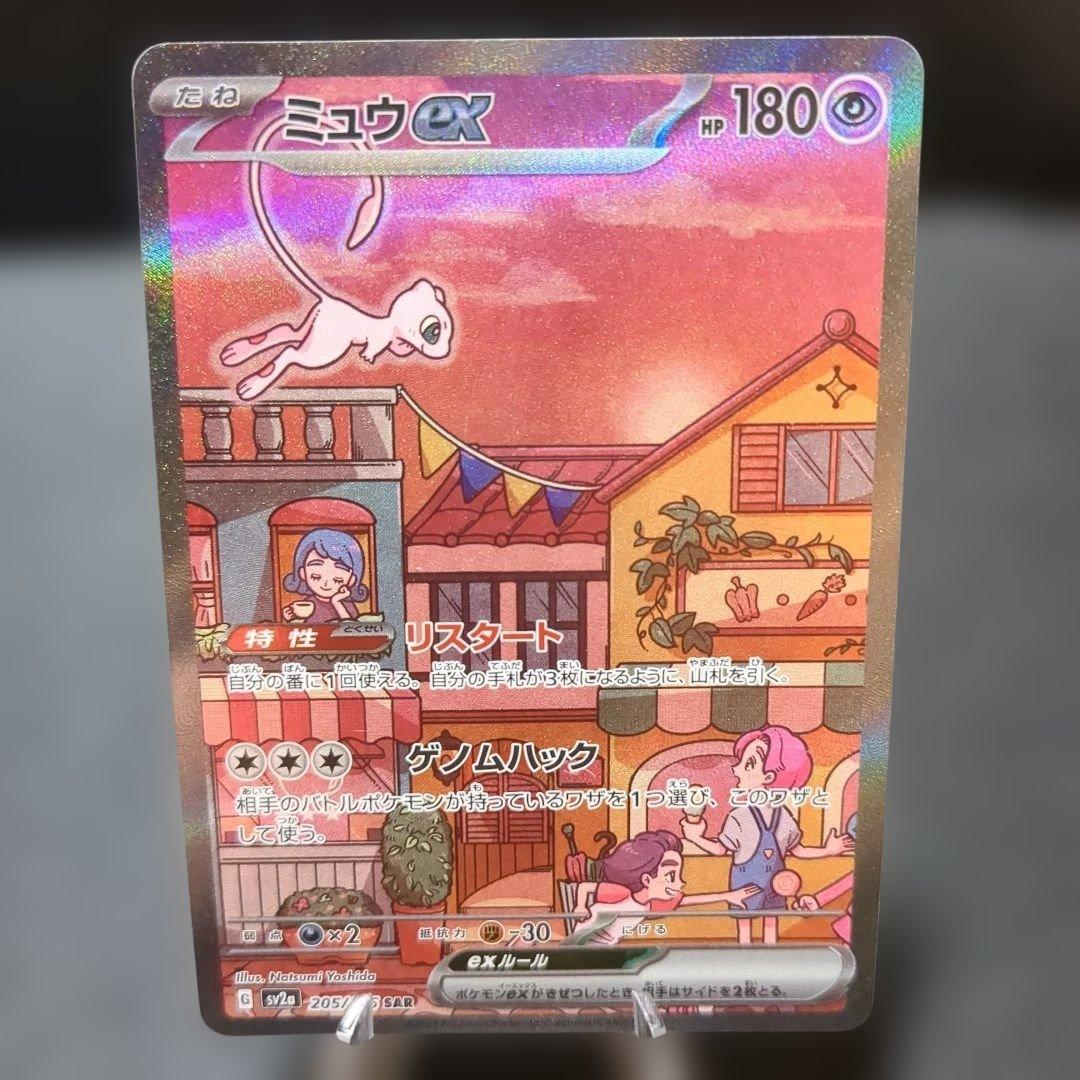 カ*店様 ミュウex SAR 151 ポケモンカード