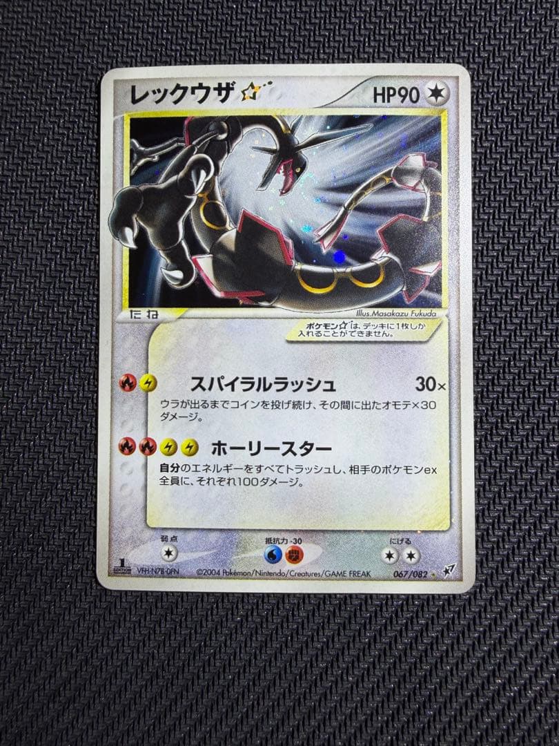 【希少】ポケモンカード 蒼空の激突 レックウザ ☆ スター 1ed