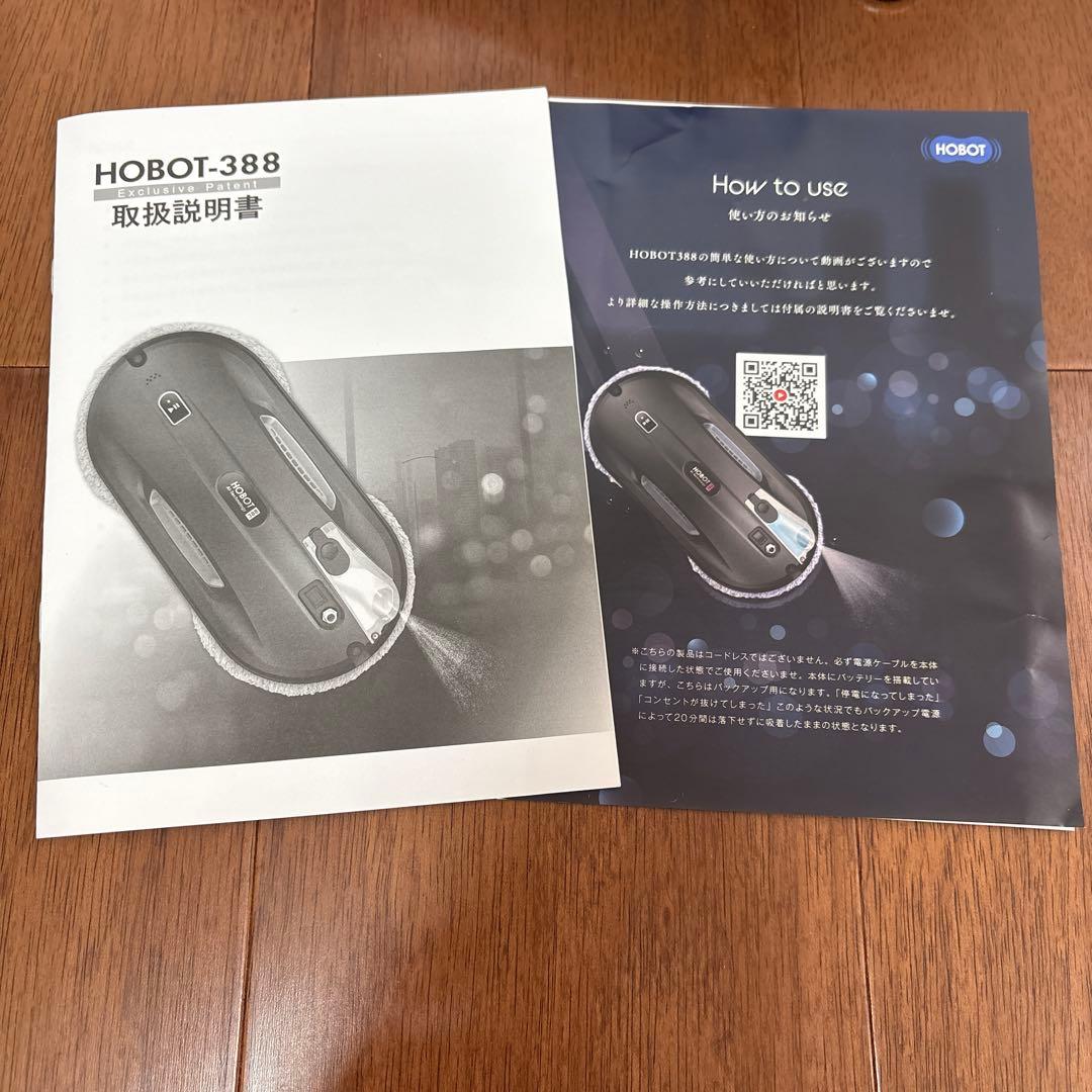 HOBOT-388 自動窓拭きロボット