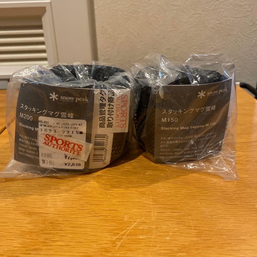 新品　スノーピーク　スタッキングマグ雪峰　M150 M200セット　希少品　廃盤