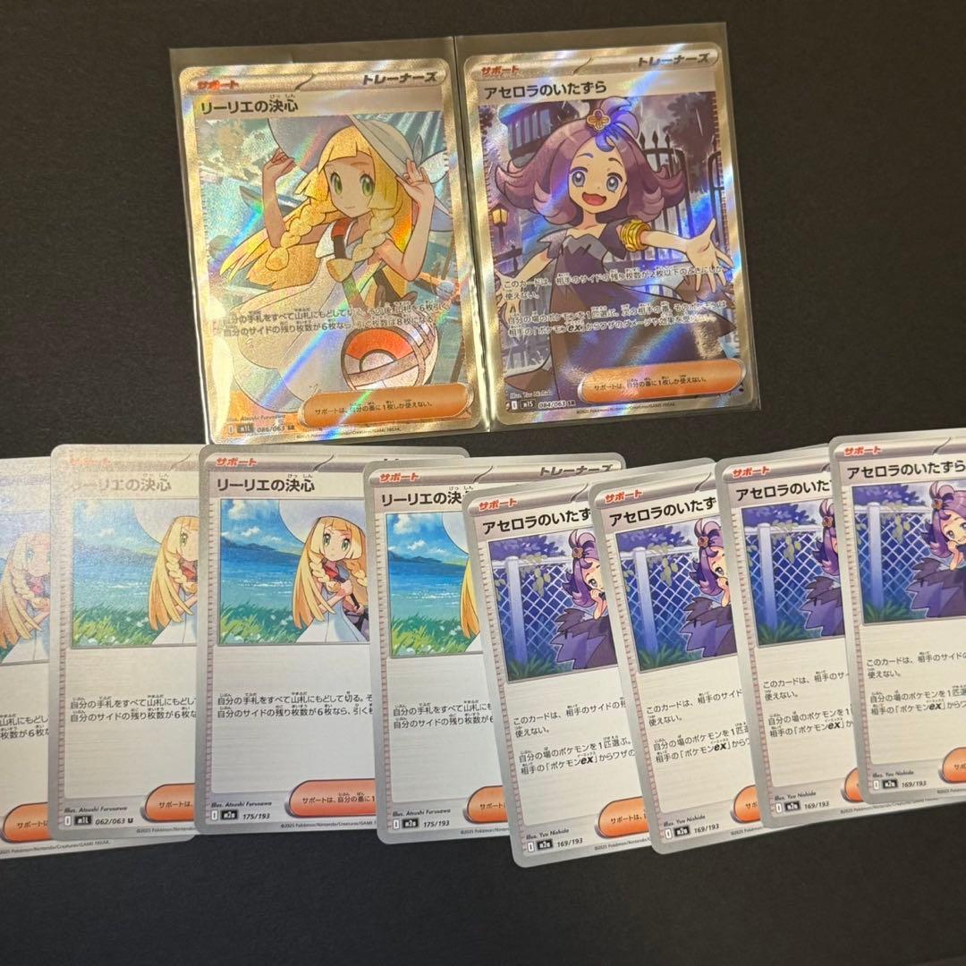 園*品様 リーリエの決心 SR アセロラのいたずら　SR ノーマルセット