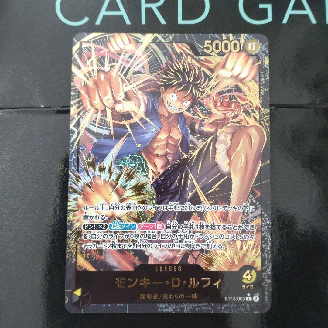ルフィ　リーダーパラレル　ST13