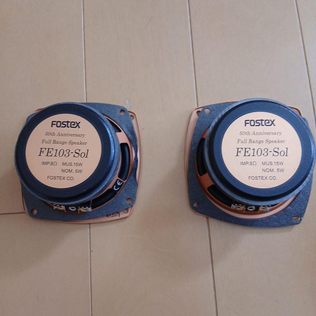 FOSTEX FE103-Sol スピーカー