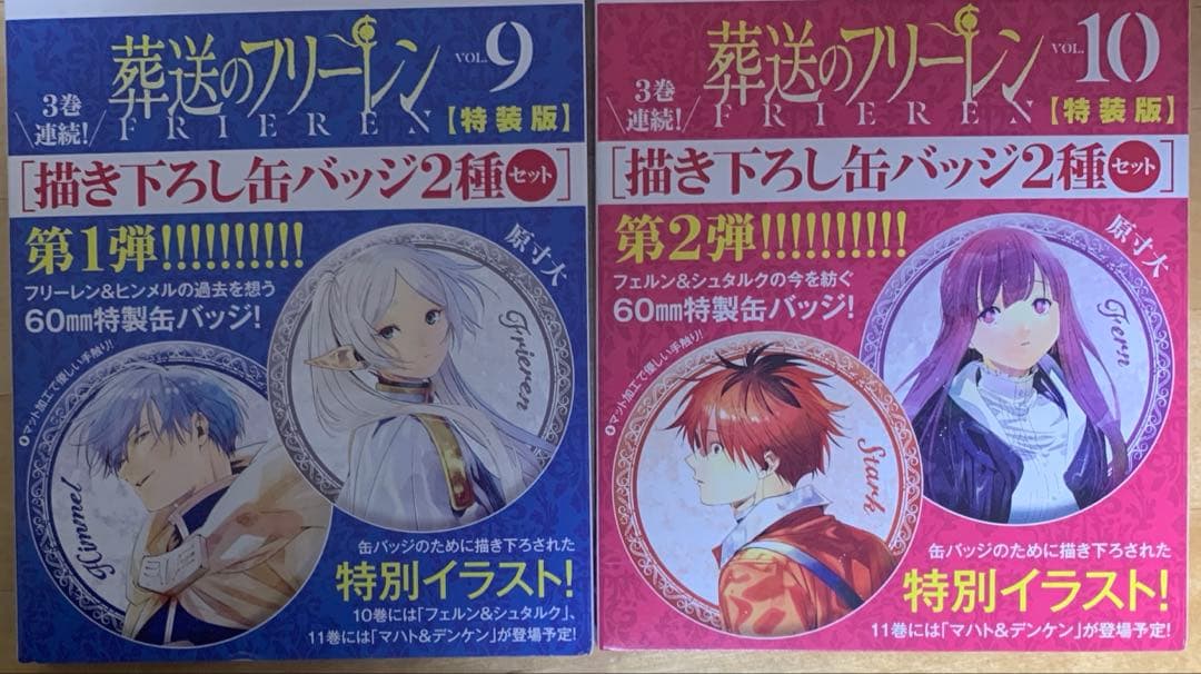 葬送のフリーレン　1〜13巻　描き下ろし缶バッジ4種類　ステッカー12種類セット