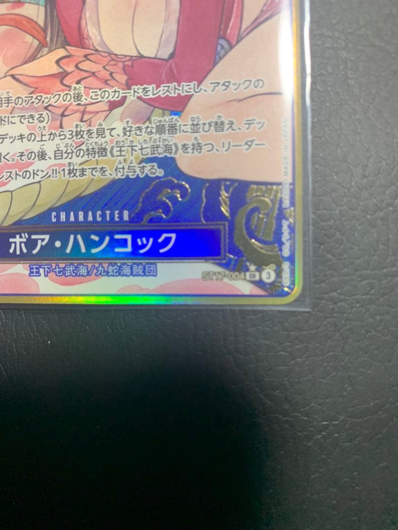 ボア・ハンコック　金枠　SR パラレル ST17-004