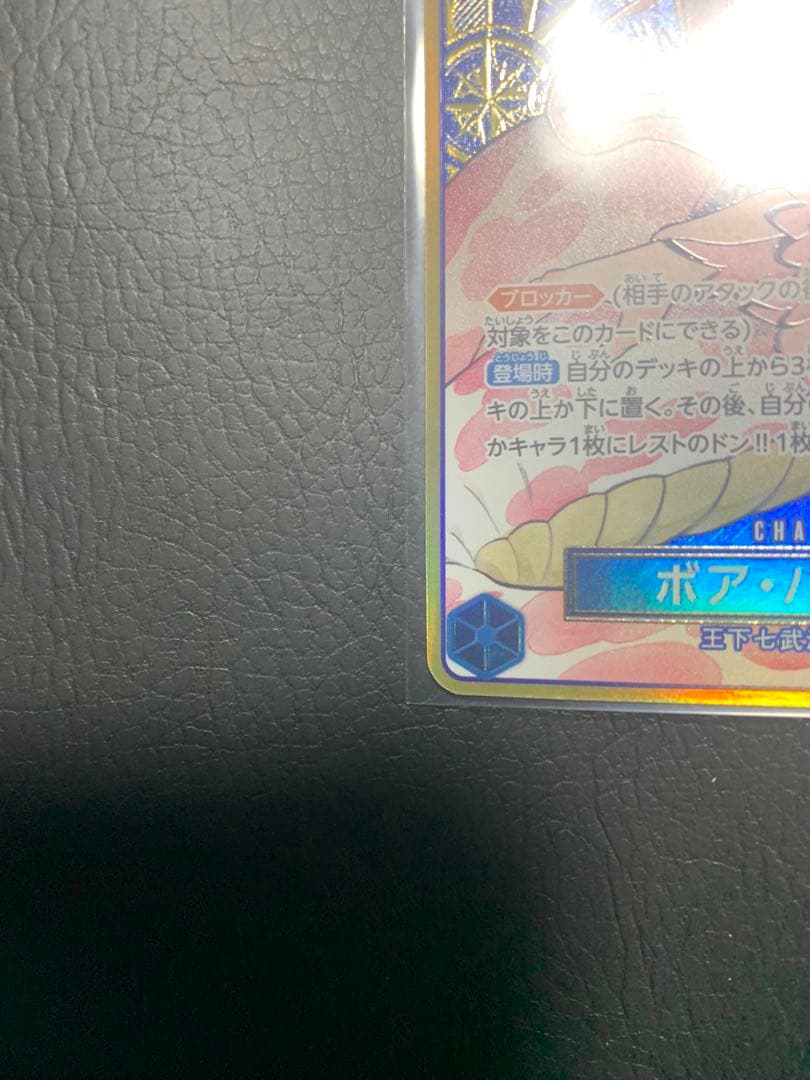 ボア・ハンコック　金枠　SR パラレル ST17-004