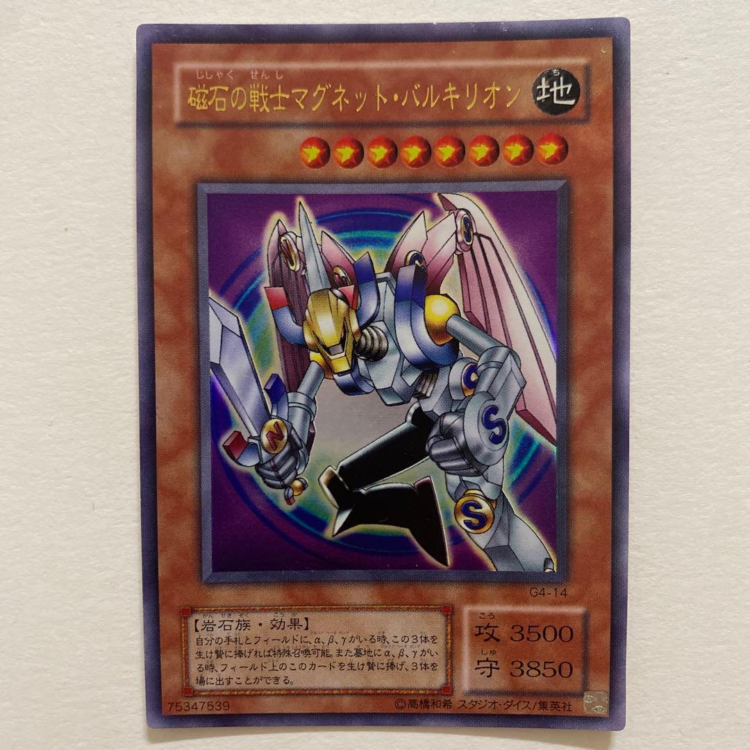 遊戯王 磁石の戦士マグネット・バルキリオン　ウルトラ　G4-14