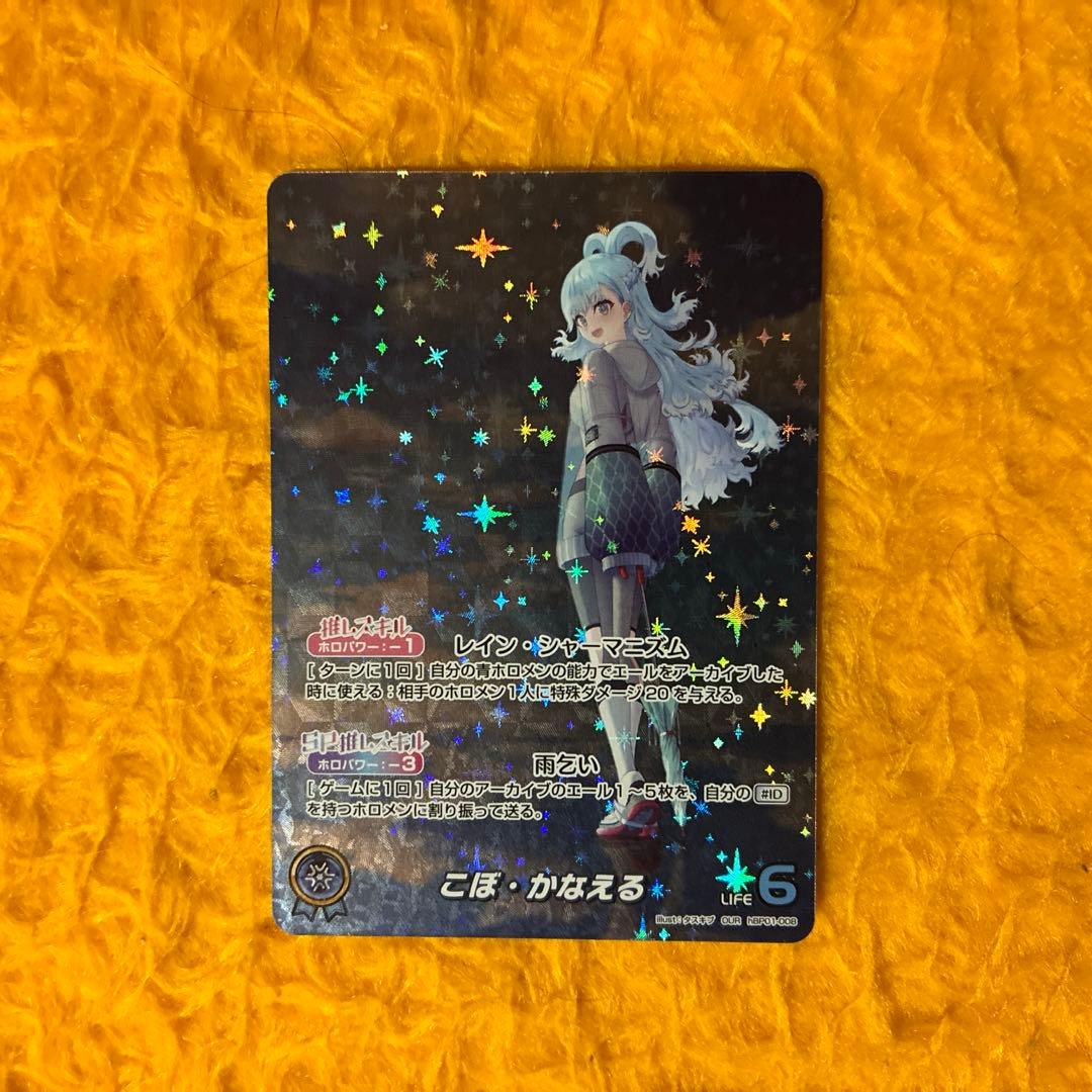 ホロカ こぼ・かなえる OUR