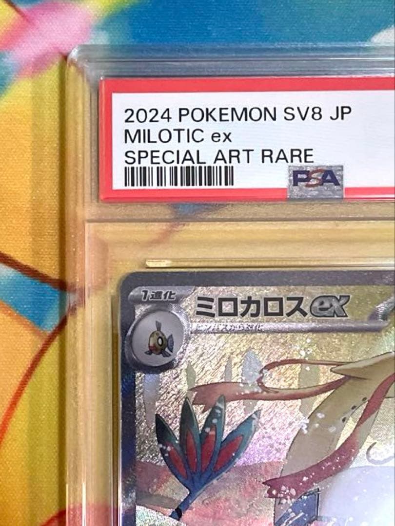 【PSA10】ミロカロス ex sar