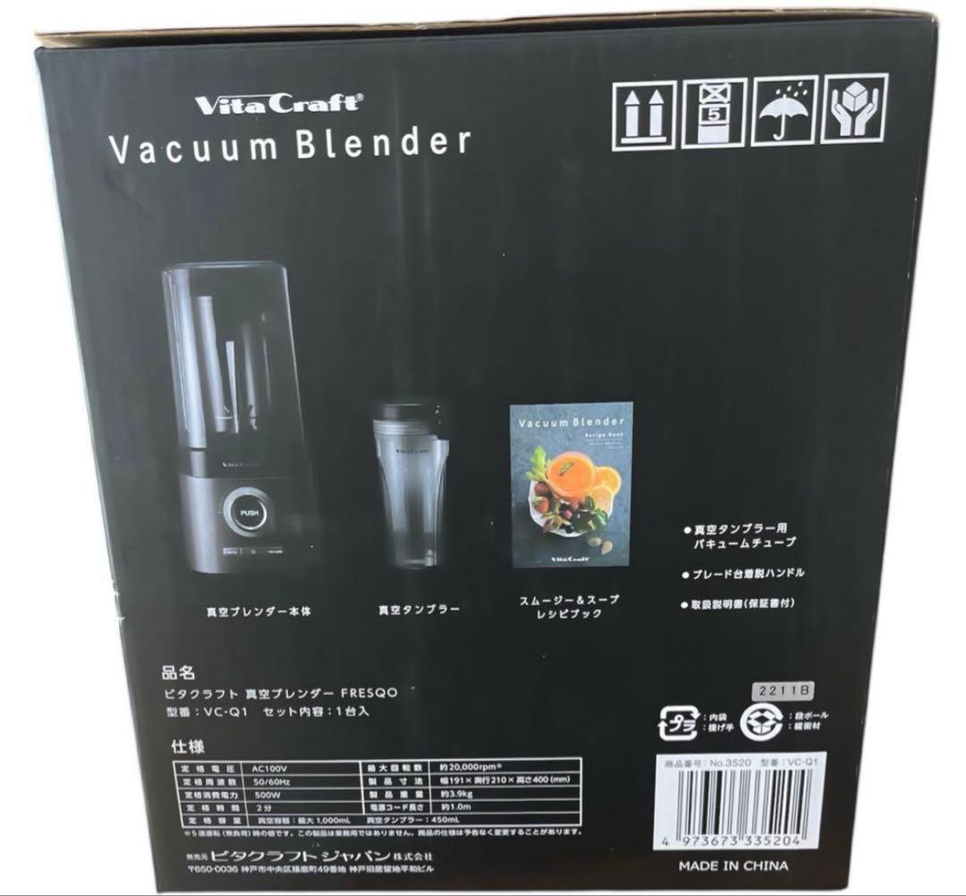 いなさん専用☆ビタクラフト真空ブレンダー