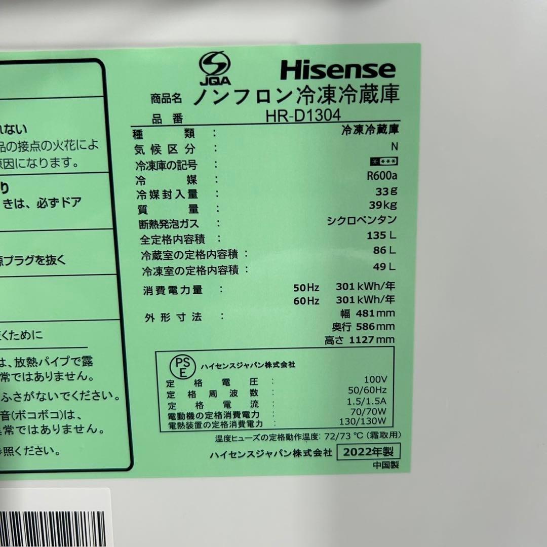 新生活 生活家電2点セット 冷蔵庫 洗濯機 2022年 安い お買得 d3786