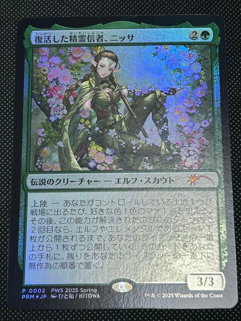 mtg 復活した精霊信者、ニッサ　PWSプロモ　日本限定