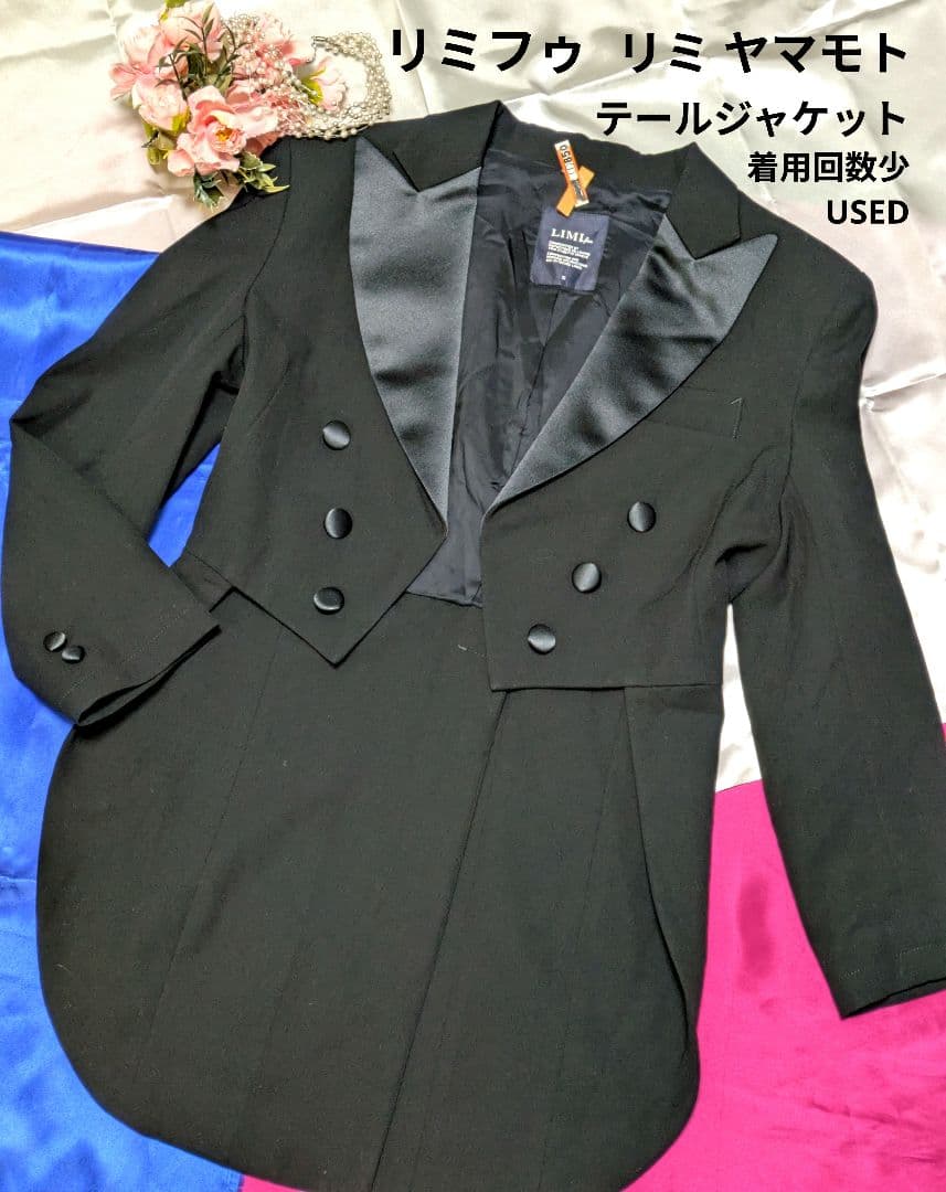 ✦リミ ヤマモト・リミフゥ✦燕尾ジャケット✦USED