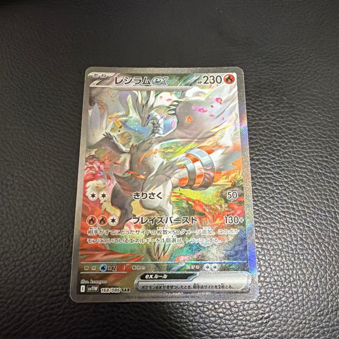 レシラムEX SAR ポケモンカードゲーム