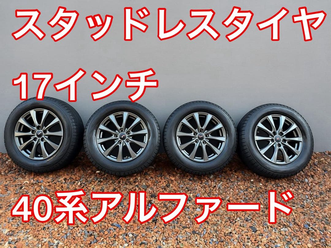 40系アルファード　スタッドレスタイヤ　４本セット