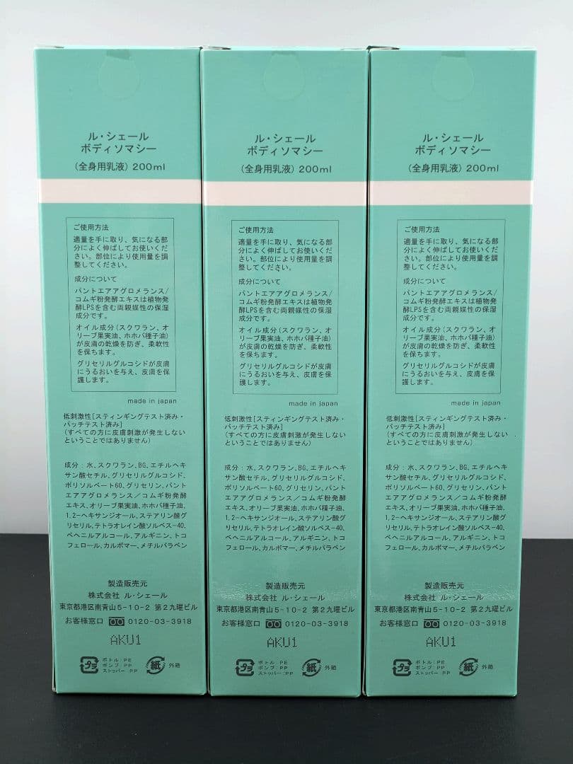 新品・未使用品　ルシェール　ボディソマシー　3本セット　30セット目