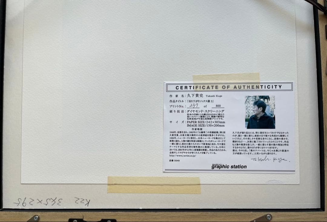 久下貴史　吊り下がりソックス猫　版画　マンハッタナーズ